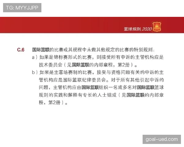 比赛申诉规则解析：申诉条件与裁判判罚复核流程详解