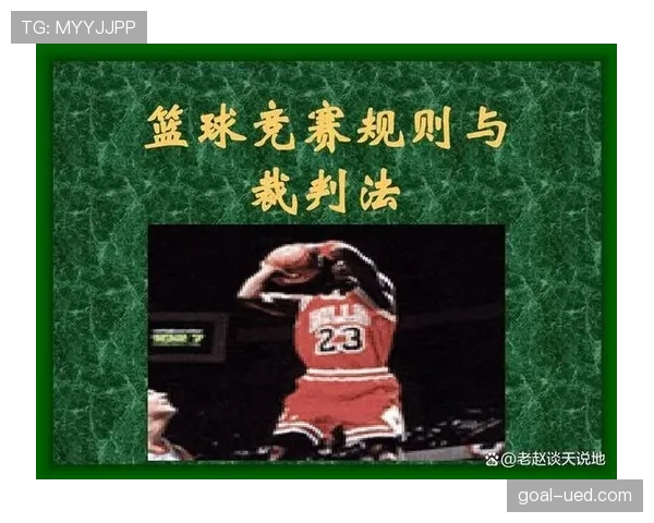 篮球冲撞规则详解什么时候合理冲撞不会被判犯规？
