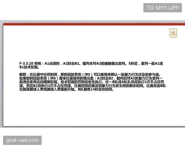 篮球规则解析：什么是双方犯规？教你如何判定这一常见争议情况